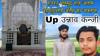 Hazrat Mahmud Sha Alam Rahmatullah Alaih Up Unnao Kanji dargah trending delyvlogs [upl. by Anitan]