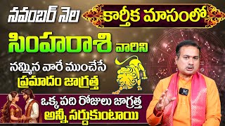 Simha Rasi Phalalu November 2024  Simha Rasi Phalalu  Leo Horoscope November 2024  9MaxTv [upl. by Tonya]