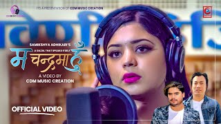 म चन्द्रमा हुँ Ma Chandrama Hu  Samikshya Adhikari • CD Vijaya Adhikari  New Gazal Song 20802023 [upl. by Hebbe]