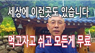 푹 쉬었다 가세요 무료 숙박전부 공짜로 쓰세요 [upl. by Lough]