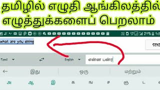 ENGLISH TO TAMIL BEST TRANSLATE APPS [upl. by Grevera]