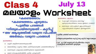 Class 4 Malayalam Worksheet July 134 th std malayalam worksheet 13721Std 4 Malayalam Worksheet [upl. by Sevy]