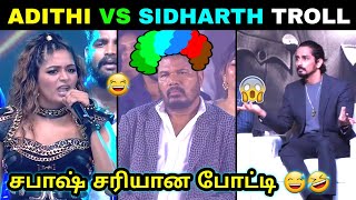 ADITI SHANKAR SINGING TROLL  SIDHARTH SINGING TROLL INDIAN 2 TROLL  TODAY TROLL  TRENDING TROLL [upl. by Okram]