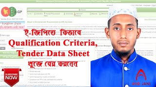 How to See Tender Qualification in EGP TDS See in EGP GCC PCC কিভাবে টেন্ডারের কোয়ালিফিকেশন [upl. by Inej]