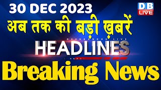 30 December 2023  latest news headline in hindiTop10 News  Rahul Bharat Jodo Yatra dblive [upl. by Ahsienad]