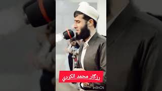 تلاوة هادئة وخاشعة مع رزكار محمد كردي سورة الرحمانsurar alrahman rzgar muhamad kurdi [upl. by Cranston]