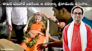 103 ఏళ్ళు కొలువున్న శరీరాన్ని శ్రీరాముడు వదిలేసిన రోజు  Guntur kanakamma garu  Nanduri Srinivas [upl. by Daune]