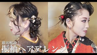 【振袖ヘアアレンジ】カチモリヘアと羊ヘアの徹底解説！ 2024年成人式ヘアアレンジヘアセット [upl. by Liborio]