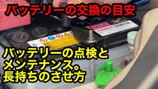 バッテリーの交換時期の見極め方、メンテナンスの仕方、長持ちのさせ方などをまとめました。年に2回程メンテナンスすれば5年位は軽く持ちます。 [upl. by Whitman]