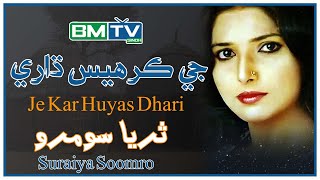 Je Kar Huyas Dhari  Suraiya Soomro [upl. by Ayres]