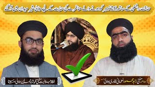 Dr Mukhtar Ali Hydri vs Sdaqat freedi Munazra ki Hmayt krty hn By Mufti Shahid Imran Jalali [upl. by Shewchuk]