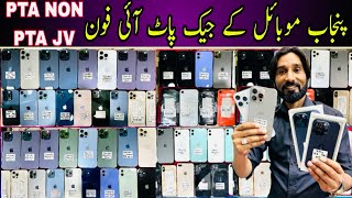 PTA non PTA JV IPhone  15pro max 15pro14pro max1313pro1212pro  iPhone price in Pakistan [upl. by Hillhouse]