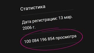 Новый Рекорд на YouTube  100 МИЛЛИАРДОВ просмотров [upl. by Ahsiner136]