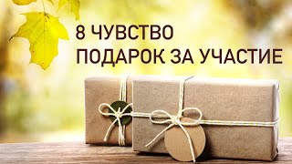 ПАРФЮМ НА ОСЕНЬ РАСПАКОВКА ПОДАРКА ЗА УЧАСТИЕ В ИГРЕ 8 ЧУВСТВО Frapin 1270 [upl. by Ecyle]