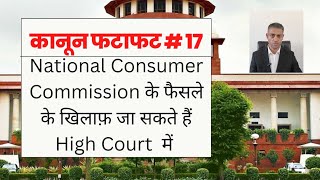 NCDRC orders can be challenged in High Court [upl. by Ydieh990]