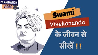 Life of Swami Vivekananda  Story amp Biography  स्वामी विवेकानंद का जीवन  National Youth Day 2021 [upl. by Radke]