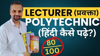 Uttarakhand Polytechnic Lecturer Preparation 2024  Hindi kaise padhen [upl. by Caspar]