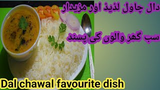 Dal chawal cooking with ghazala ayesha [upl. by Chancey575]