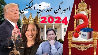 U S Presidential Election 2024  U S General Election Process  Donald Trump vs Kamala Harris [upl. by Llesig]