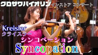 シンコペーション クライスラー Fritz Kreisler  Syncopation [upl. by Shellie849]