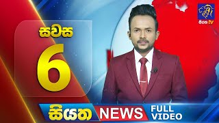 🔴 LIVE  Siyatha News  0600 PM  15  11  2024 [upl. by Schwejda]