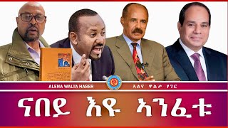 ኣማኑኤል ብኢደማርያም 20122023 [upl. by Ansell]