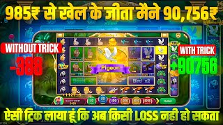 Zoo roulette tricks Zoo roulette game kaise khele ZOO ROULETTE TRICKS Zoo roulette hack tricks [upl. by Rothenberg337]