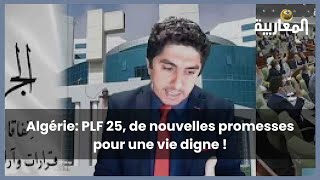 Algérie PLF 25 de nouvelles promesses pour une vie digne [upl. by Trescott]