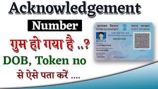 How to get lost acknowledgement number of new pan card  recover lost acknowledgement number [upl. by Fabiolas]