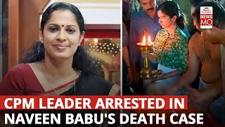 Kannur ADM death PP Divya remanded to 14 days in custody [upl. by Anirpas]