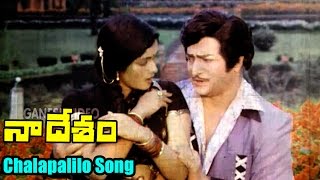 Naa Desam Songs  Chalapalilo  N T Rama Rao Jayasudha  Ganesh Videos [upl. by Madelon]