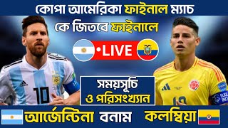 কোপা আমেরিকার ফাইনাল ম্যাচ প্রিভিউ  Argentina Vs Columbia 2024  Copa America Final 2024 [upl. by Platon841]