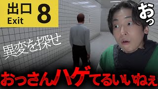 異変を探さないと出れないゲーム８番出口【Gero切り抜き20231225】 [upl. by Caty880]