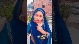 गाल फट जाते हैं🤣🤣 comedy funny views shortsfeed subscribe viralreels comedyshortsfunnyshorts [upl. by Mairem366]