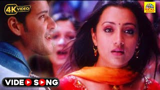 Baila Bailamo  Video Song  Kumaran maheshbabu trisha  Harris Jayaraj tamildubbedsongs hd [upl. by Faro355]