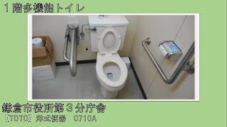 △【TOTO】洋式便器 C710ASC1｜鎌倉市役所第3分庁舎 [upl. by Sukin426]