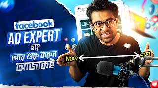 Facebook Marketing  ফেসবুক এড এক্সপার্ট হতে পারেন এই ভিডিও টা দিয়ে  Be a Facebook Marketing Expert [upl. by Erline]