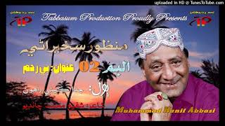 Juda Kayai Rahoon Roanden MANZOOR SAKHIRANI TP Album 02 Lyrics Shafi Md Chandio [upl. by Jemima806]