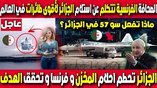 تطورات مهمة في الساحة السياسية الجزائرية [upl. by Qifahs]