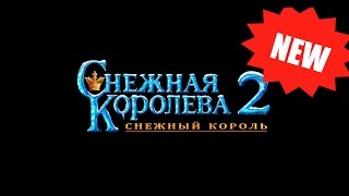 Снежная Королева 2 Снежный король Смотреть мультфильм Снежная Королева онлайн 2014 [upl. by Hgielrahc990]