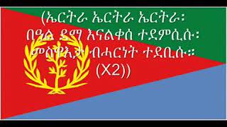 Hagerawi mezmur eritrea [upl. by Kirbee]