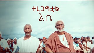 YOSEF KASA NEW MUSIC 2018 OFFICIAL MUSIC VIDEO ተረጋግቷል ልቤ  TERGAGTEWOAL LIBE [upl. by Gunter]