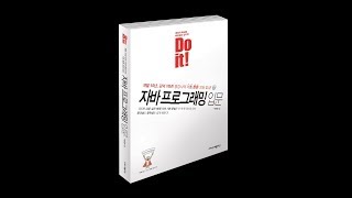 Do it 자바 프로그래밍 입문  03장 자바의 여러 가지 연산자 2 [upl. by Zosima]