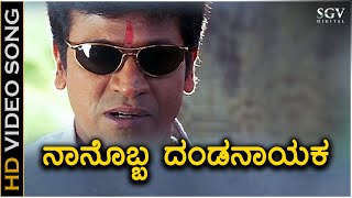 Naanobba Dandanayaka  Sri Ram  HD Video Song  Shivarajkumar  Gurukiran  Mano  Nanditha [upl. by Ruella]