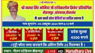 🔴LIVE SHRI NAKHT SINGH BHOMIYA JI NIGHT CRICKET TOURNAMENT BIKAMPUR  DAY3 [upl. by Ellekram553]