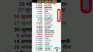 2025 calendar 2025 vrat tyohar list hindu calendar 2025 shortsvideo calendar [upl. by Tuneberg]