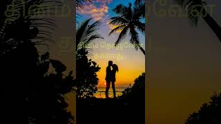 lovesong lyrics vennilavai povai vaipene harish jayraj [upl. by Kayle]