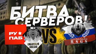 NKLVРУ ПАБ vs RSGS Задержка 20 минут [upl. by Floria]