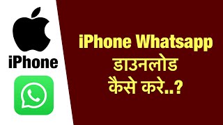 iPhone me whatsapp download kaise kare  how to download whatsapp in iphone [upl. by Knutson]