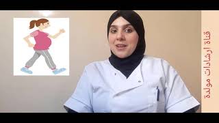 طرق تسريع الولادة وفتح عنق الرحم بسرعة 🤰نصائح للحامل 🤰 ولادة طبيعية مريحة [upl. by Enairb]